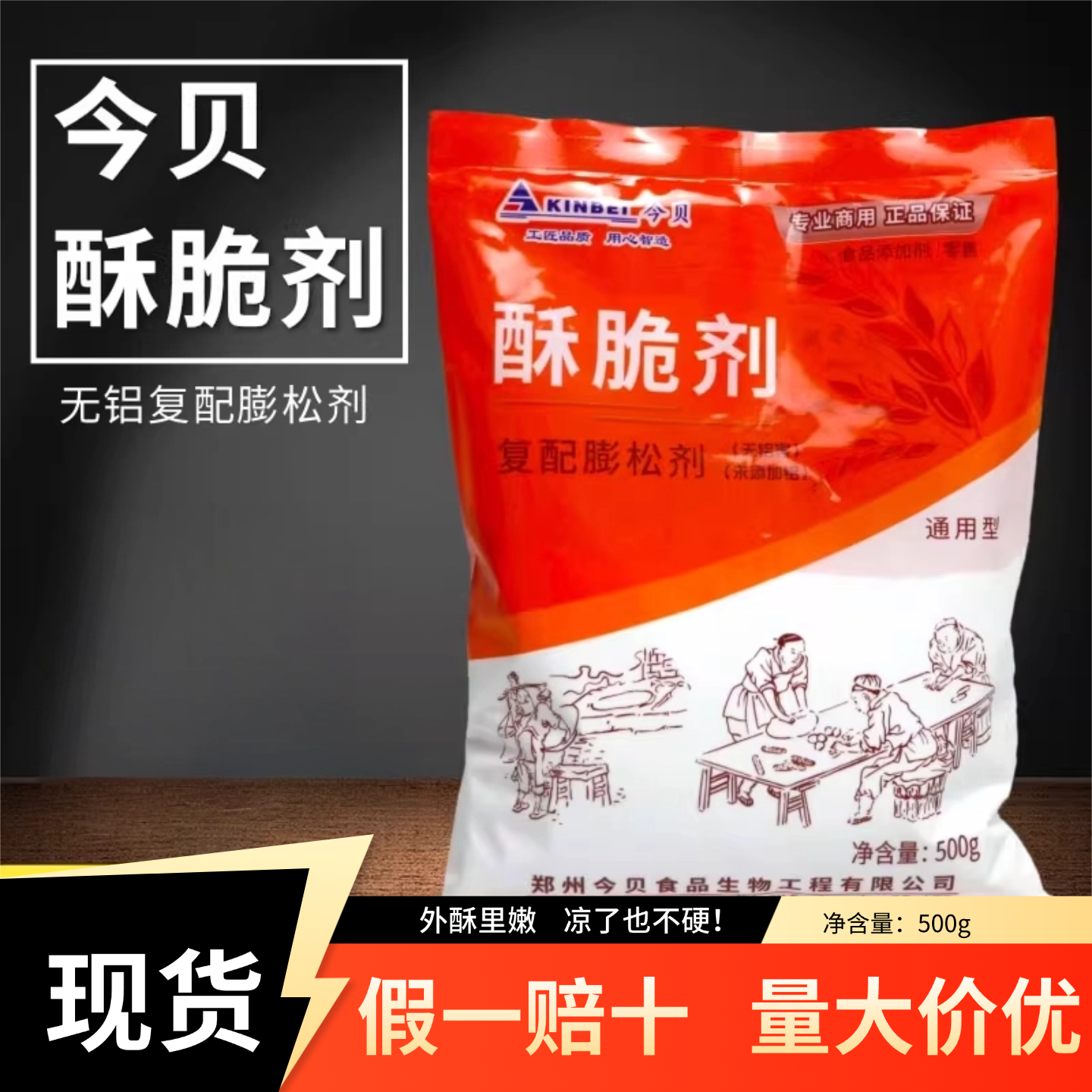 今贝酥脆剂无铝食用煎饼果子馅饼油饼麻花油条膨松剂商用添加剂,粮油调味/速食/干货/烘焙,特色/复合食品添加剂,淘宝优惠券,粉丝福利购,淘宝优惠卷