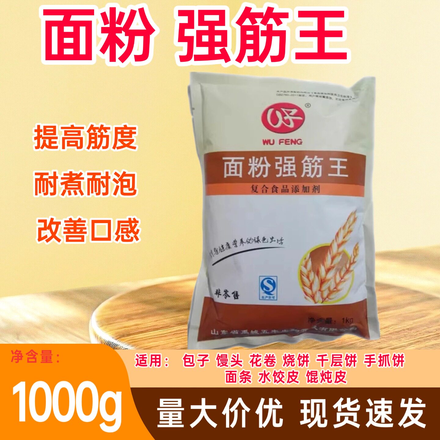 面粉强筋王食品级面条饺子馄炖皮改良剂 增筋保水剂 沙蒿胶食用胶
