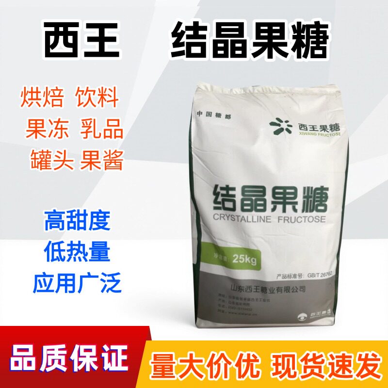 西王结晶果糖食品级高甜低热量