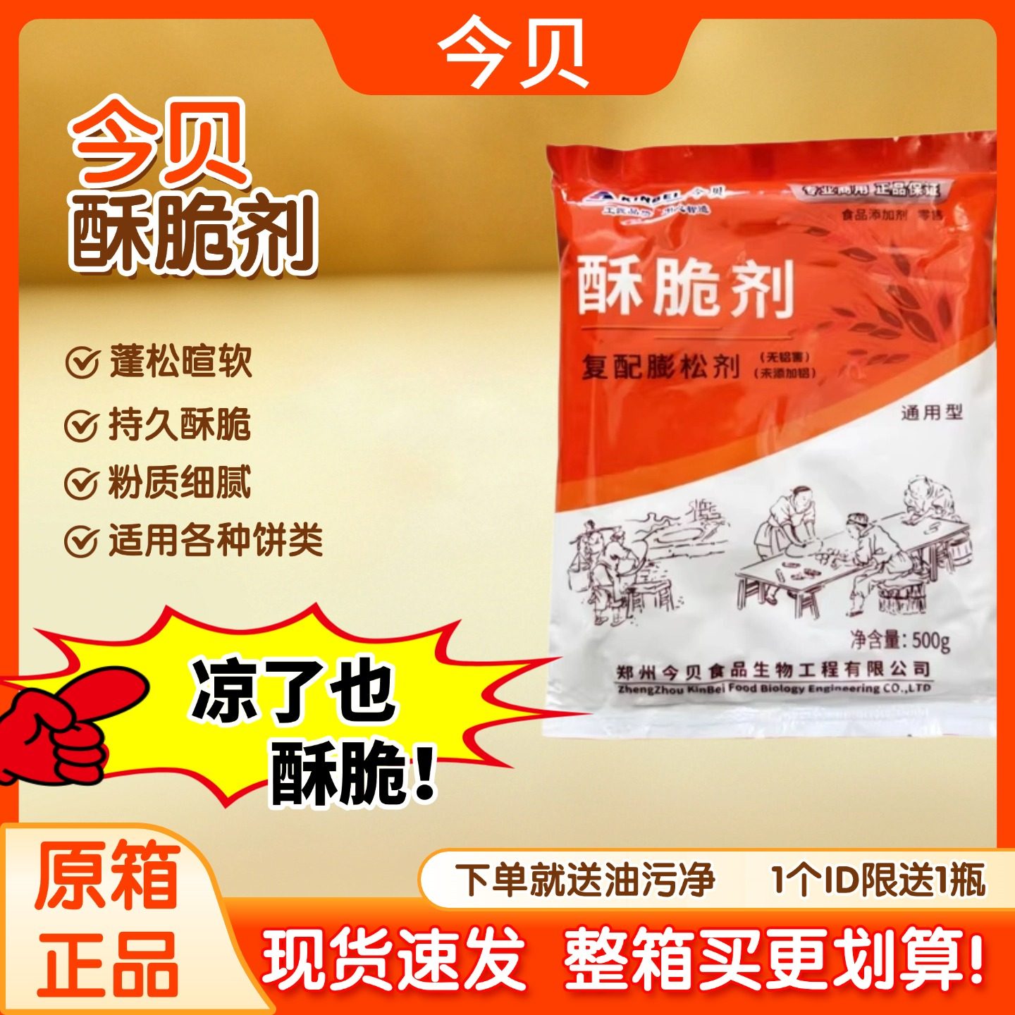 今贝酥脆剂无铝食用煎饼果子馅饼油饼麻花油条膨松剂商用添加剂,粮油调味/速食/干货/烘焙,特色/复合食品添加剂,淘宝优惠券,粉丝福利购,淘宝优惠卷