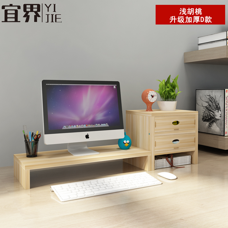 显示器屏办工桌面收纳整理支架