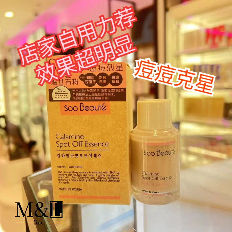 韩国Soo Beaute祛痘神器纯素暗疮精华粉刺清爽精华液16ML晚间使用