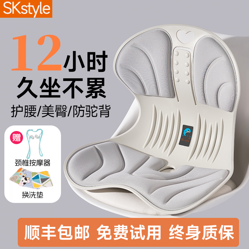 SKstyle久坐不累护腰矫正坐姿