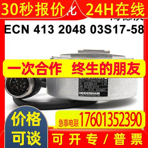 海德汉ECN 413 2048 03S17-58原装ID810800-24全新编码器