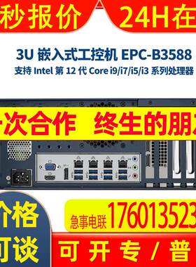 研华嵌入式工控机EPC-B3588 3U机箱 适配Intel 第12代 Core i 系