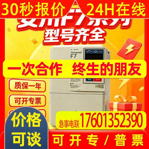 CIMR-F7B40P4安川变频器F7系列CIMR-F7B40P7全新质保一年议价出售