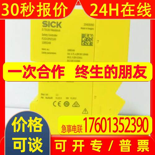 SICK FLX3-CPUC200 1085351全新原装 安全继电器 议价