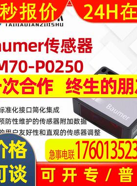 高精度测距OM70-P0250.HH0180.VI堡盟