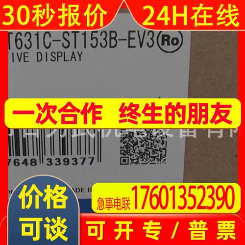 NT631C-ST153B-EV3原装全新触摸屏