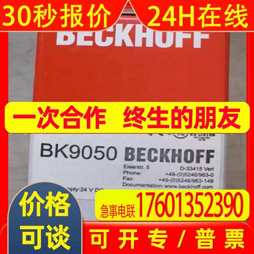 BECKHOFF/倍福 BK9050 BK9050  控制器  全新原装 现拍 议价