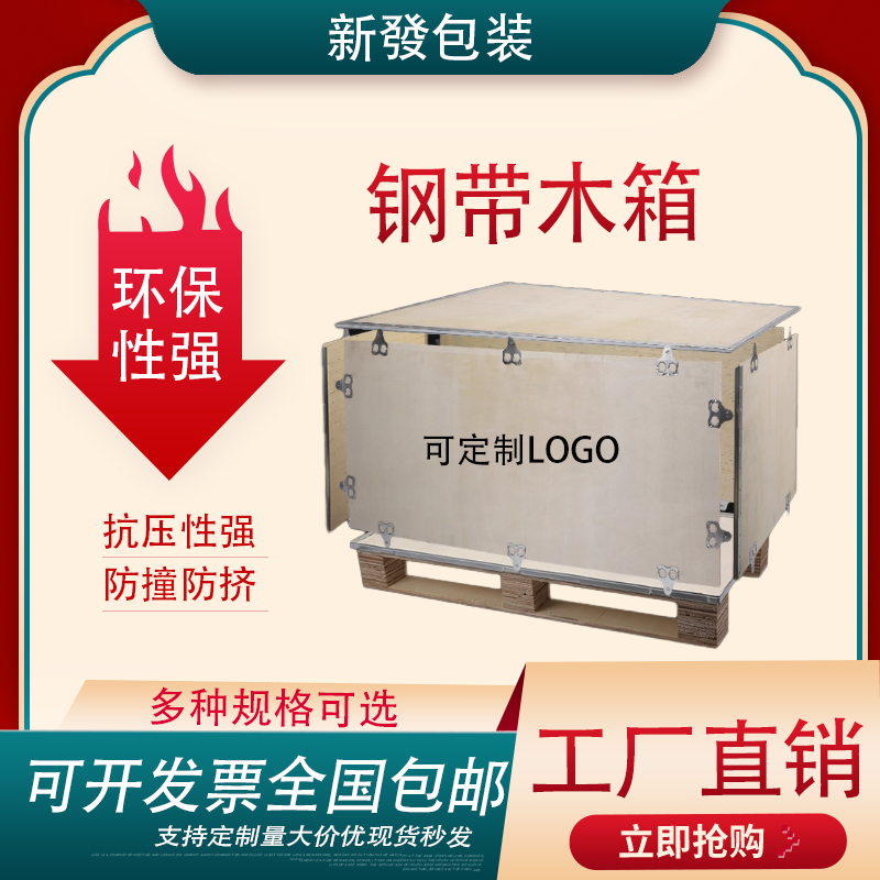 定制钢带包边胶合板木箱