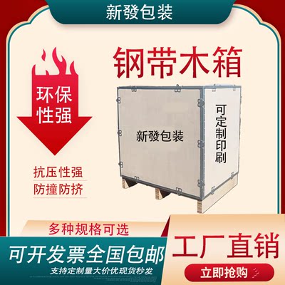 定制钢带包边胶合板木箱
