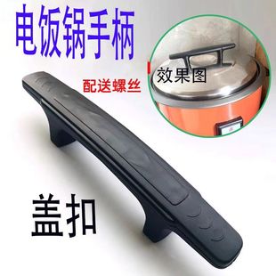 老式三角牌电饭锅配件大全提把手柄半球商用煲通用适用长虹奥克斯