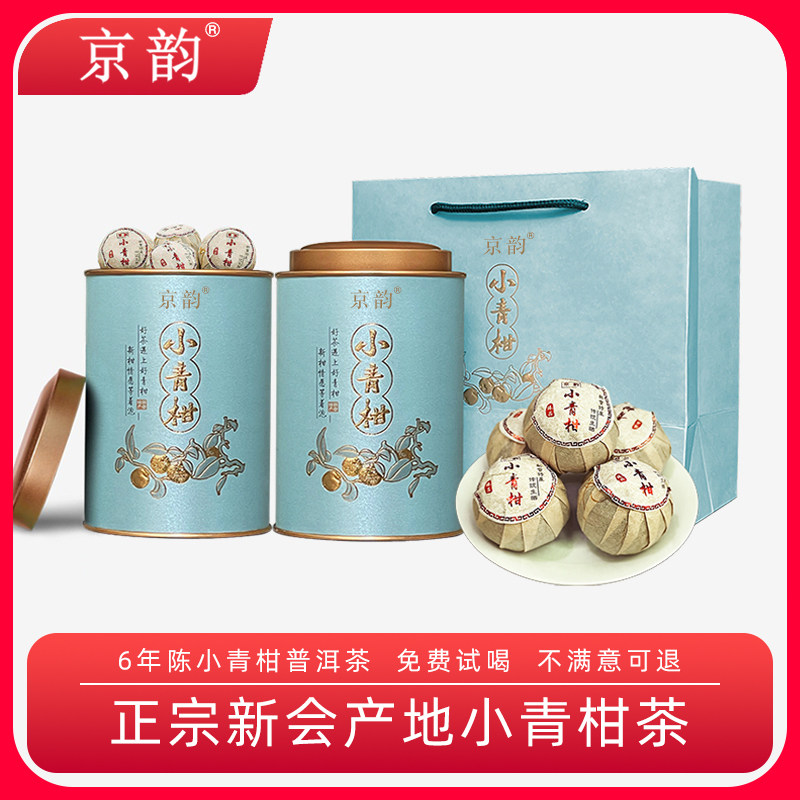 小青柑普洱茶特级茶叶新会柑普茶小青桔柑橘茶陈皮普洱熟茶叶礼盒