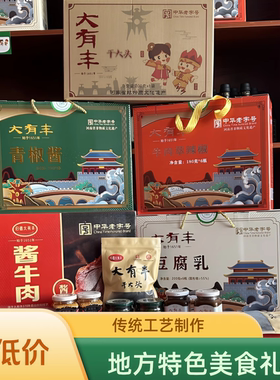 河南商丘特产酱菜礼盒咸菜非遗年货送礼精品特色美食马年干货食品