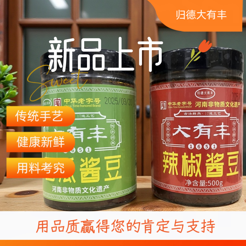 河南特产辣椒酱豆酱豆瓣酱西瓜酱豆下饭酱拌面酱新品大有丰熬制酱