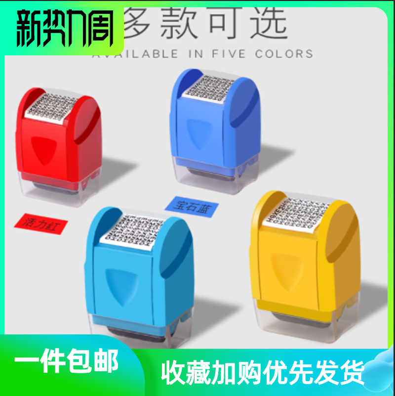 耐浪保密印章滚轮式乱码快递涂码笔面单地址隐私笔个人信息防