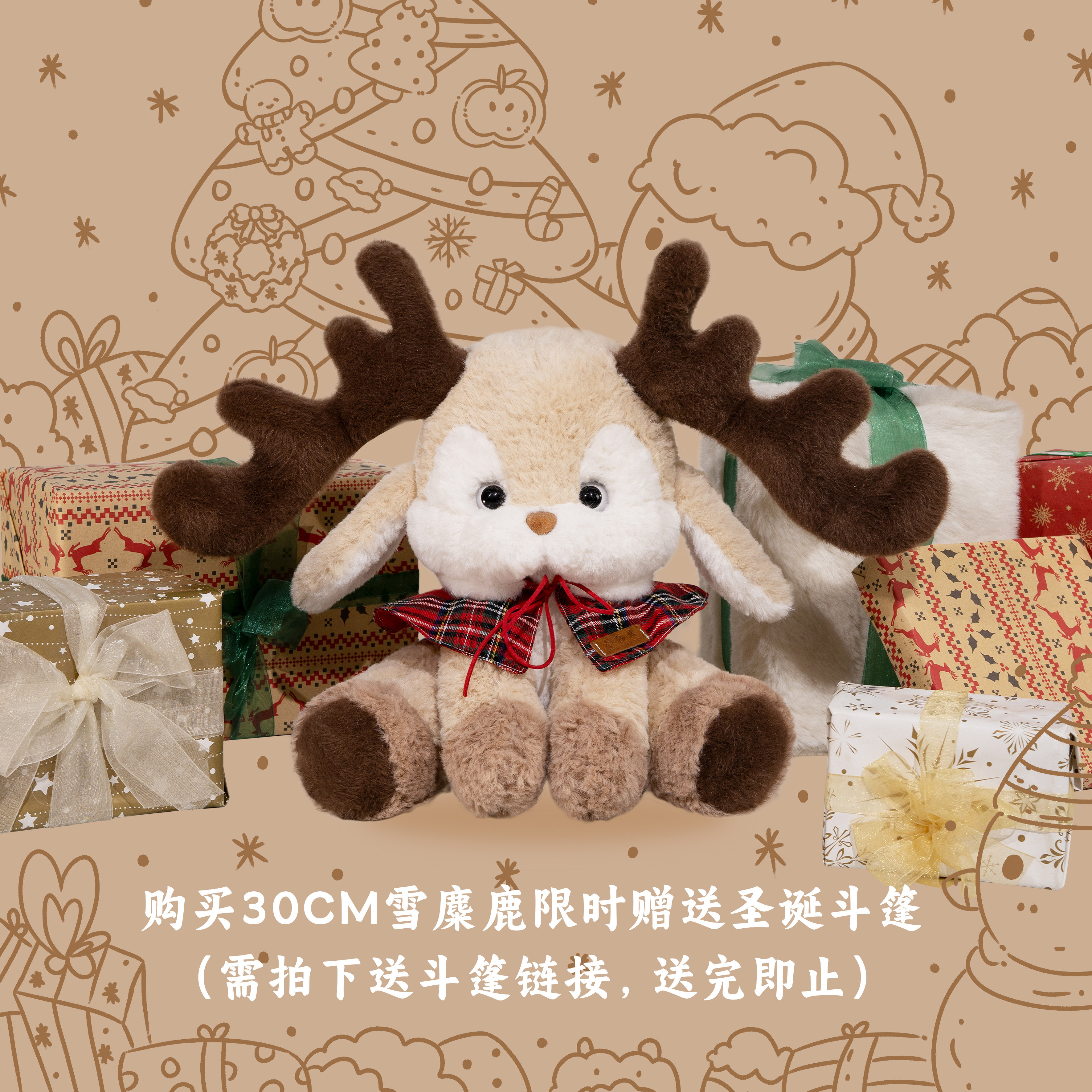 新品叁物集雪麋鹿玩偶可爱毛绒安抚公仔睡觉床上抱送礼小鹿送女友