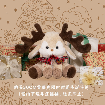 新品叁物集雪麋鹿玩偶可爱毛绒安抚公仔睡觉床上抱送礼小鹿送女友