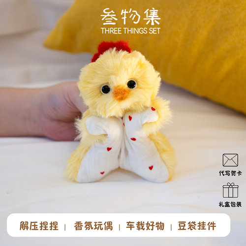 叁物集豆袋晚安小鸡捏捏解压掌心毛绒玩偶可爱生日礼物送闺蜜
