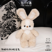 叁物集官方正版 安抚娃娃兔子公仔玩偶毛绒玩具送女生情人节礼物