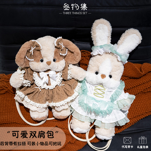 叁物集可爱小狗兔兔毛绒绒卡通玩偶可爱双肩包公仔包男女生日礼物