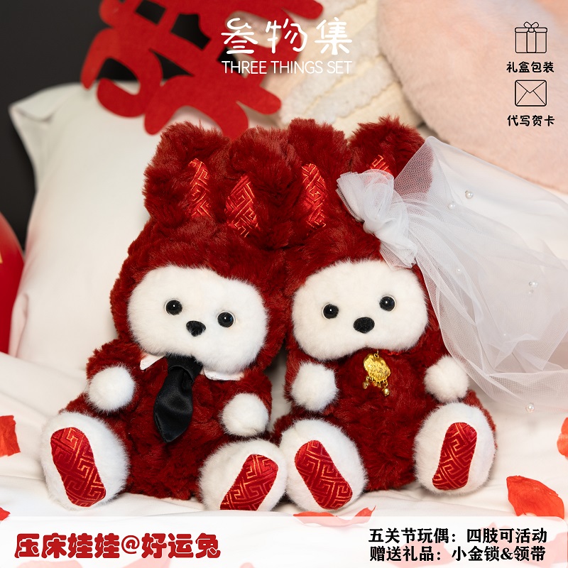 叁物集结婚玩偶压床娃娃新婚公仔兔子送礼物摆件新婚婚房礼物