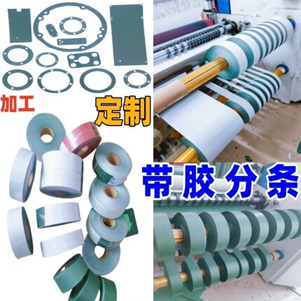 青壳纸单双面带胶青稞纸18650/绝缘辅助垫片背胶0.2mm快巴纸21700