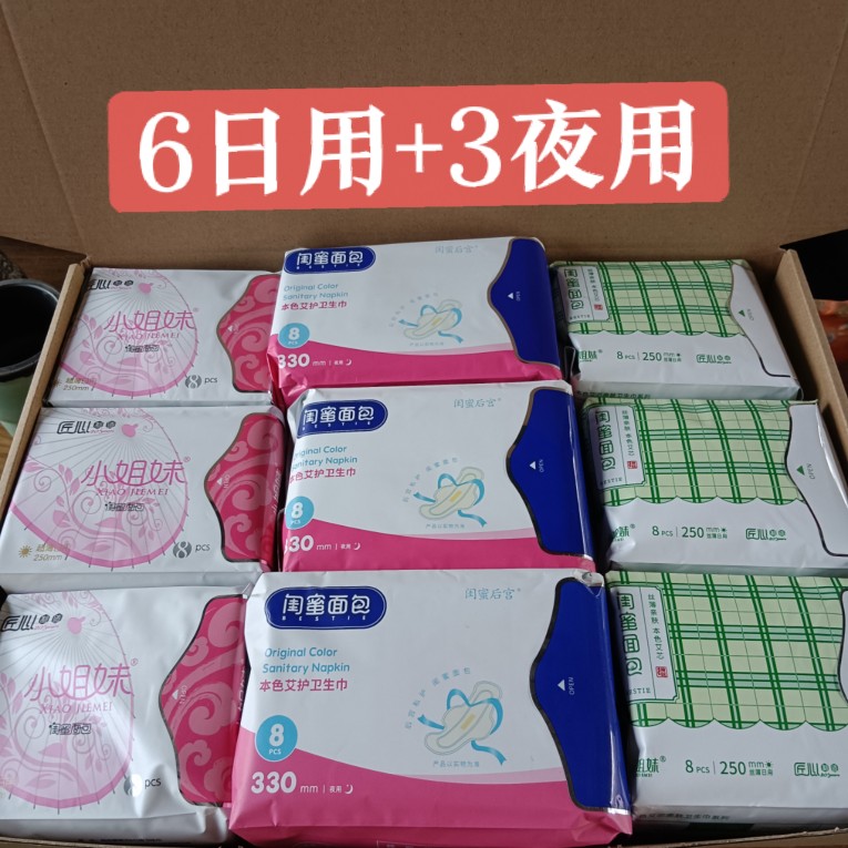 小姐妹闺蜜面包卫生巾姨妈巾透气亲肤棉柔8包日用250+夜用330包邮