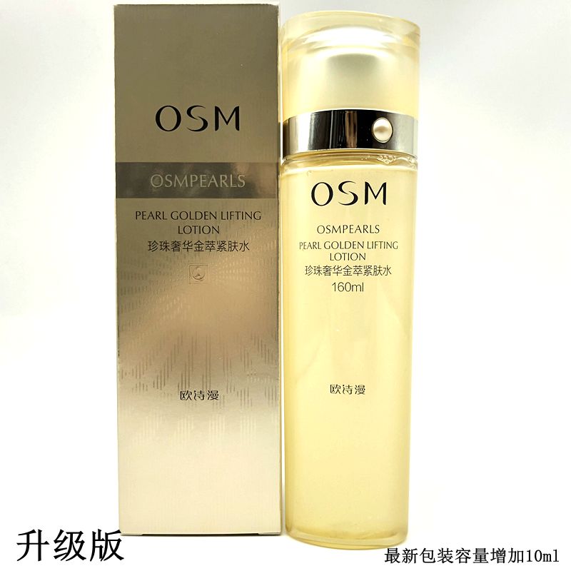 新品osm欧诗漫奢华金萃紧肤水抗皱紧致补水保湿活肤水专柜正品女_虎窝淘