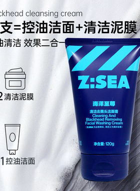 海洋至尊清洁去黑头男士洁面膏