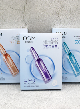 欧诗漫泛醇维c保湿精华液面膜