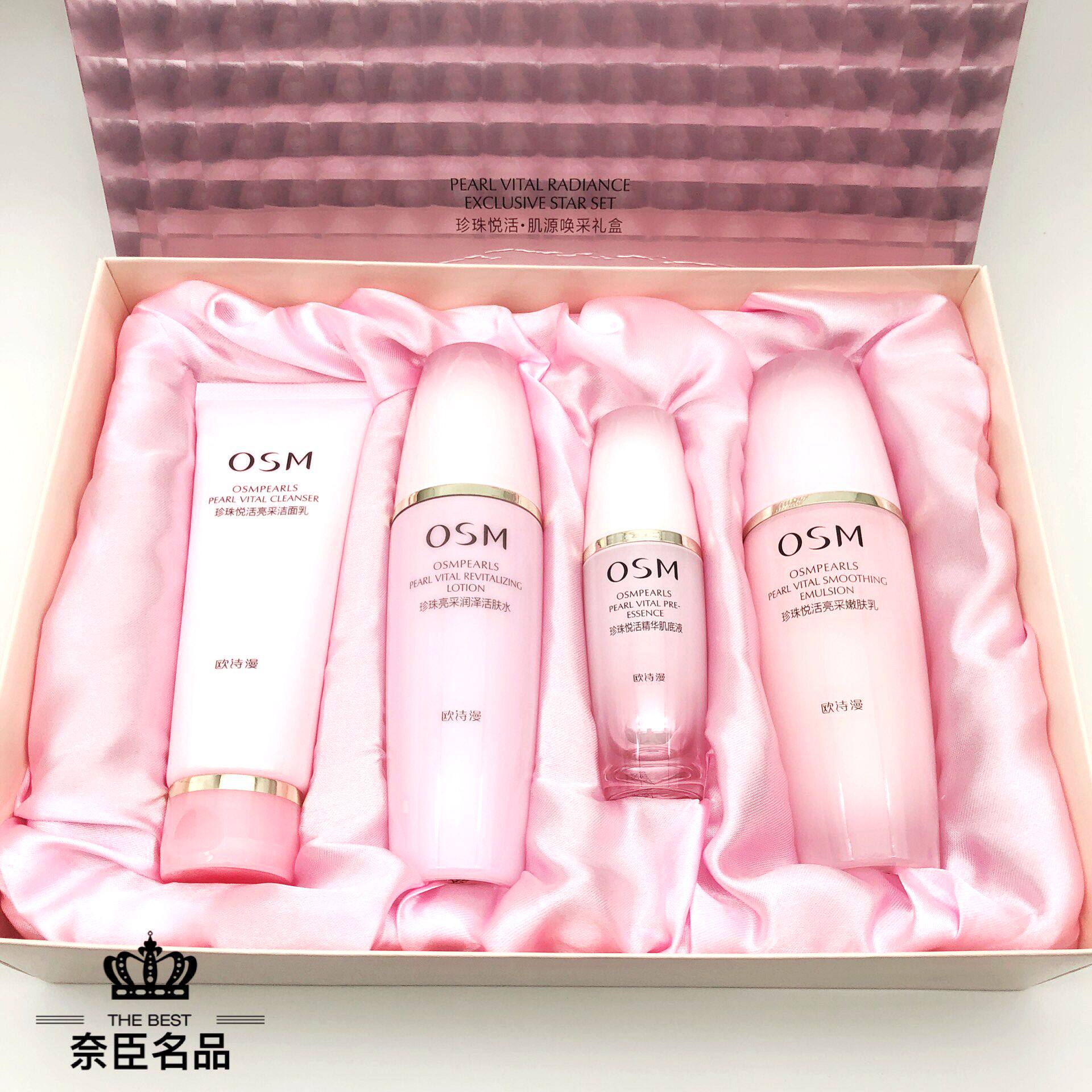 osm欧诗漫珍珠悦活肌源唤采礼盒套装控油补水保湿舒缓敏感肌正品