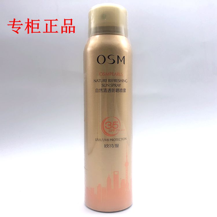 osm欧诗漫自然清透防晒喷雾SPFA35PA++清爽补水保湿夏季防水正品-封面