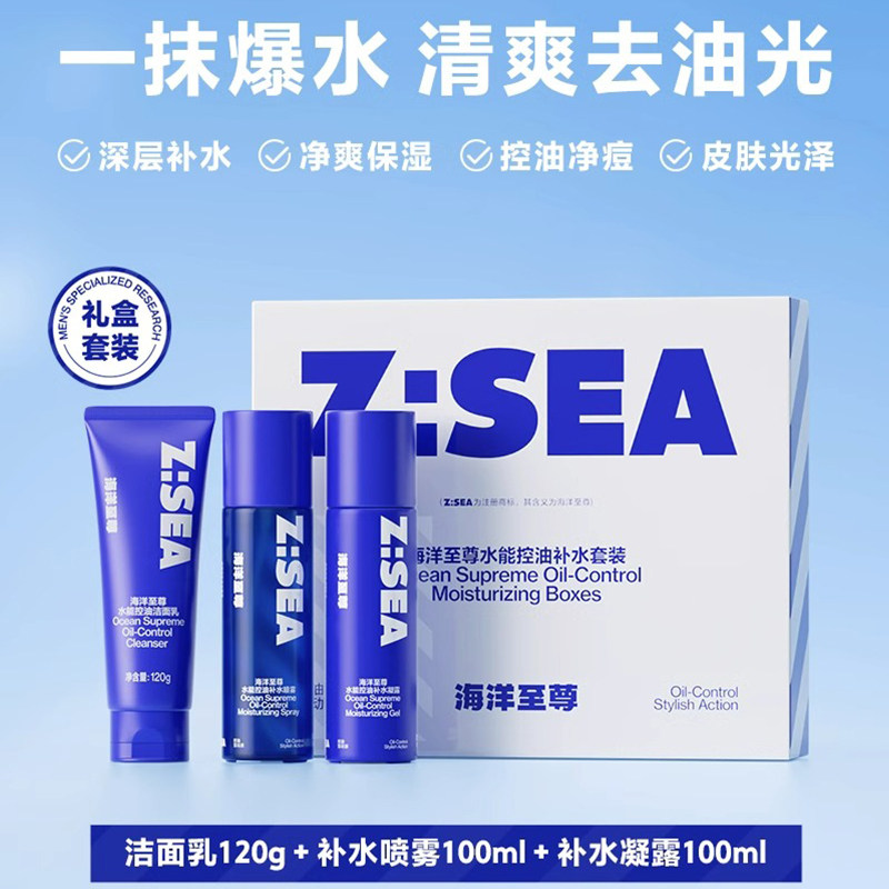 海洋至尊水能控油补水套装男士秋冬滋润保湿修护舒缓干燥护肤礼盒