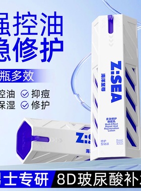 海洋至尊多效修护焕能乳液祛痘男