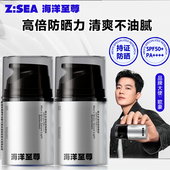 海洋至尊男士 水漾轻透防晒霜隔离美白高倍防晒不假白水润防晒霜正