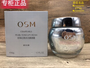 osm欧诗漫珍珠幻亮水光v7素颜霜50g亮肤补水保湿 懒人面霜学生裸妆
