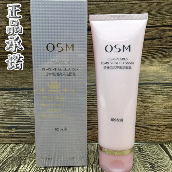 osm欧诗漫珍珠悦活亮采洁面乳120ml深层清洁控油保湿不刺激洗面奶