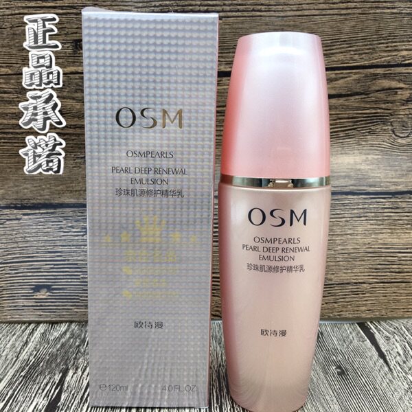 欧诗漫肌源紧致乳液抗皱淡纹减龄