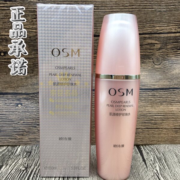 欧诗漫肌源修护珍珠水紧致抗皱女