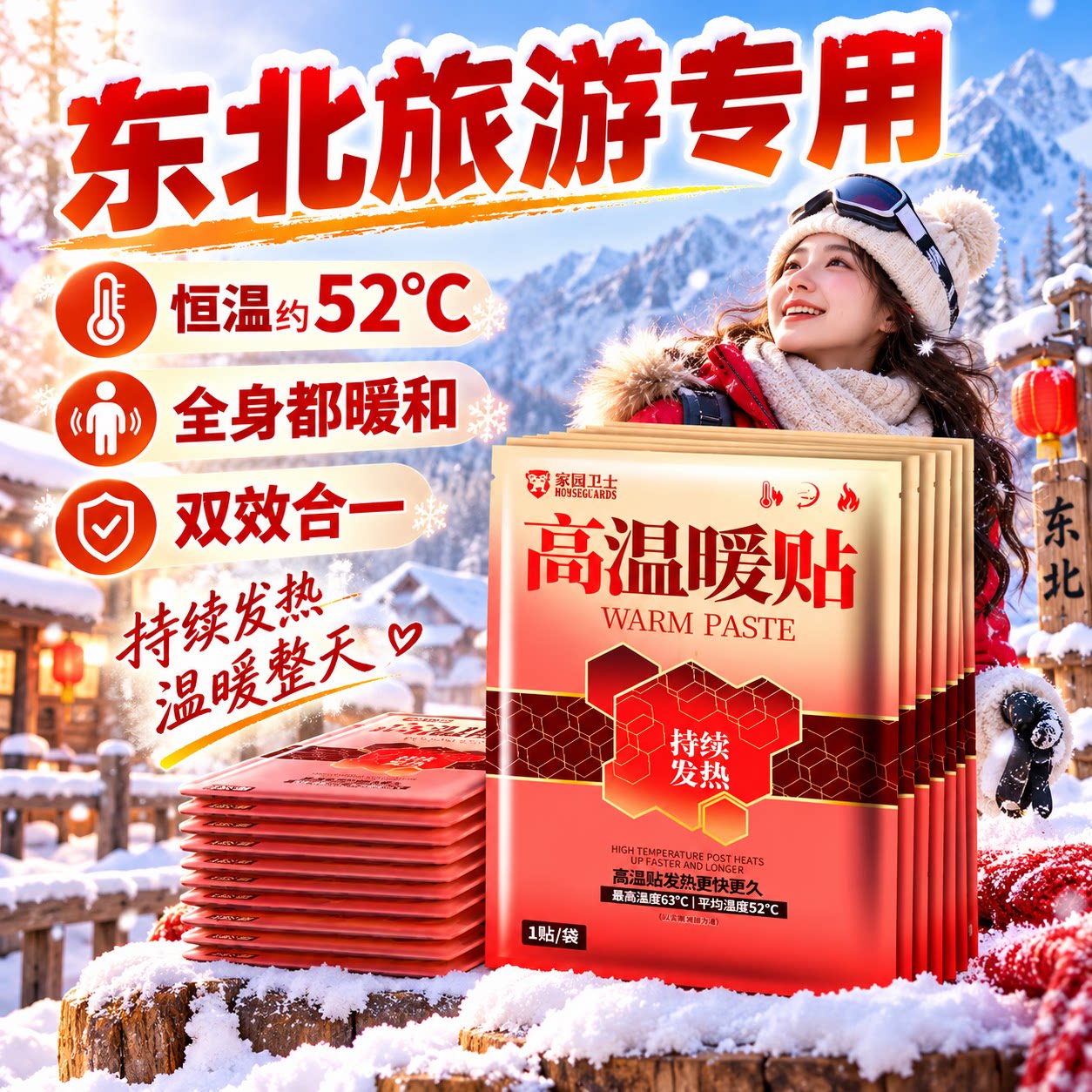自发热暖宝宝大号保暖贴冬季户外防寒贴东北出行长效暖身贴