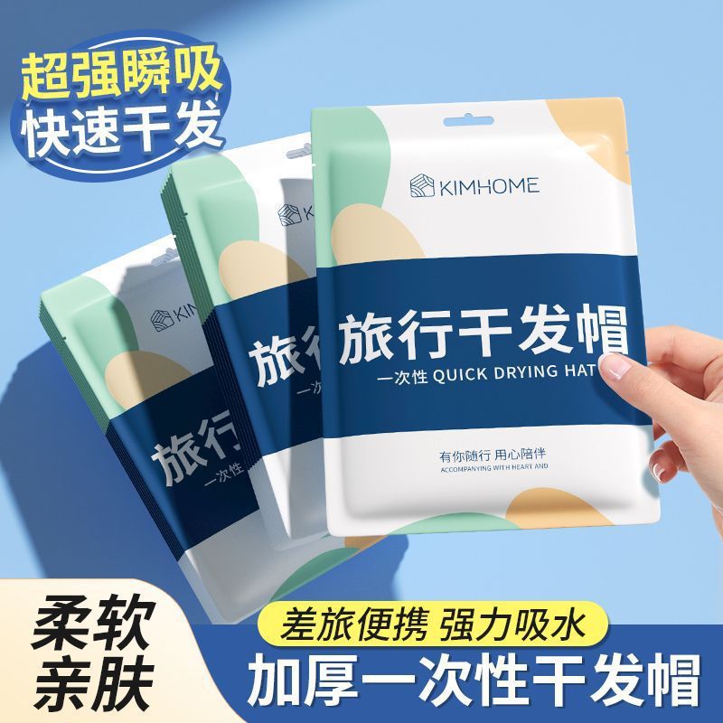 旅行一次性干发帽女加厚吸水一次性毛巾旅游独立包装酒店民宿用品