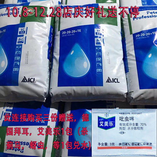 以色列化工集团进口花多多水溶肥