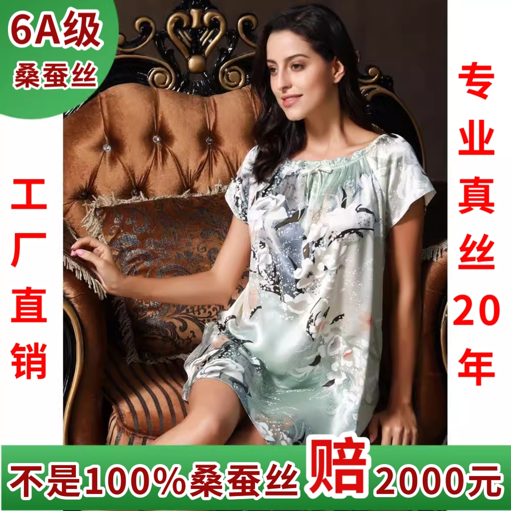 100%桑蚕丝丝绸短袖女真丝睡裙