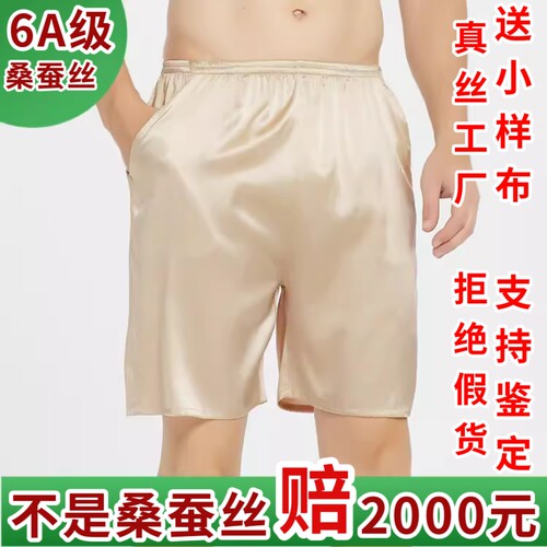夏季透气真丝沙滩裤天然男