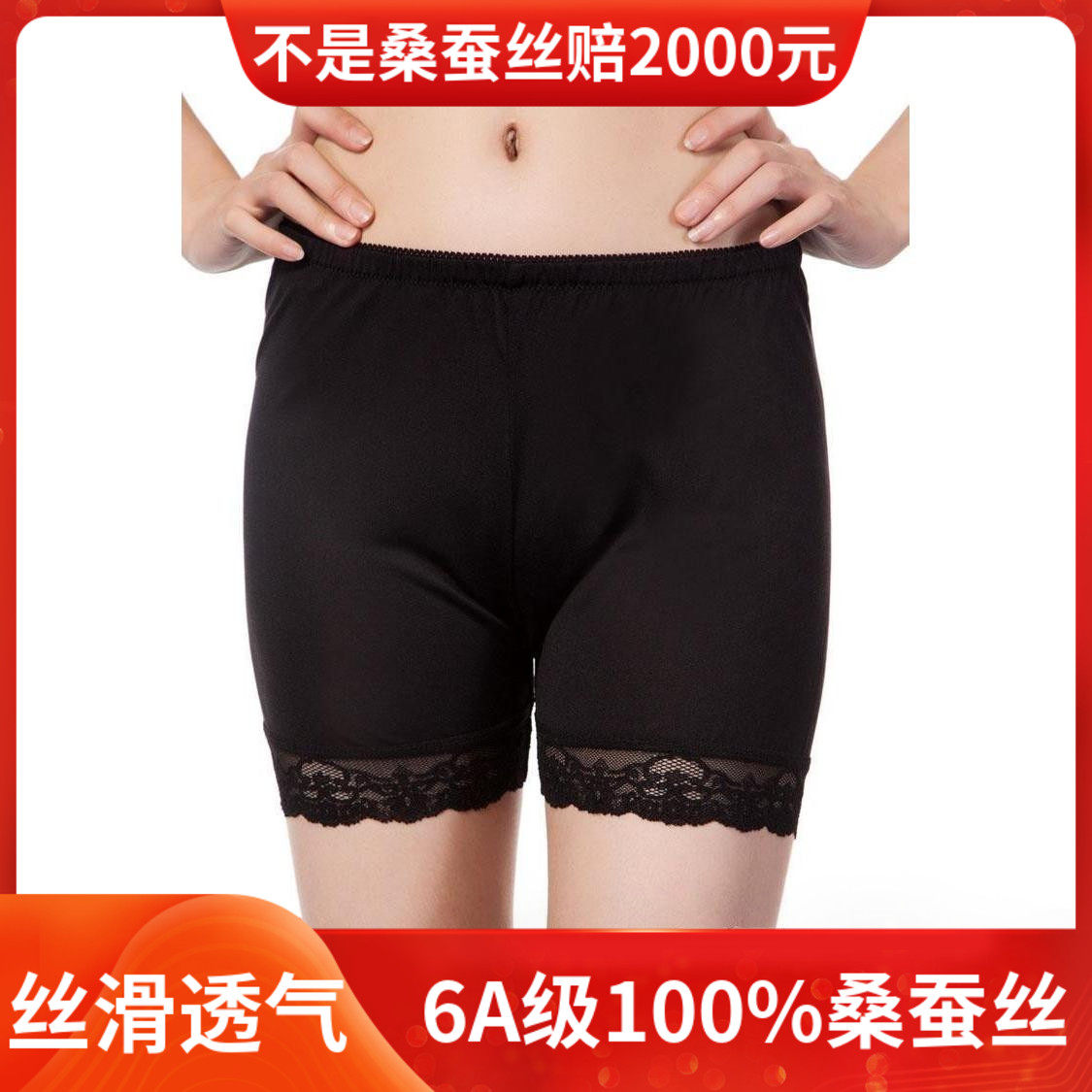 推荐清凉夏季100％桑蚕丝蕾丝安全裤针织真丝打底裤丝绸衬裤黑色