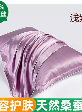 超值重磅真丝100％浅紫色枕套