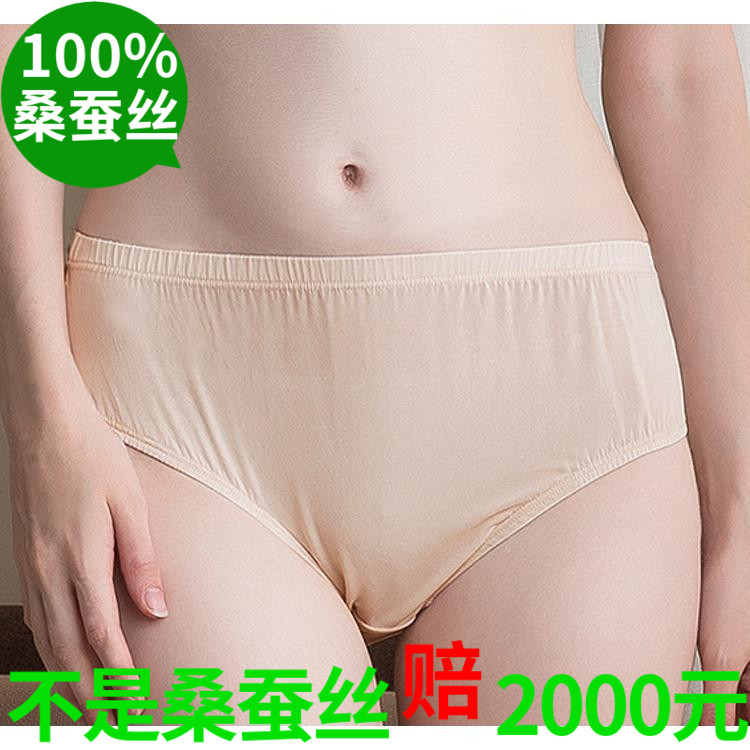 100%桑蚕丝女包边中腰三角内裤