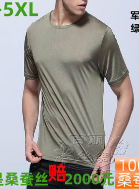 100％桑蚕丝针织真丝男休闲T恤圆领衫短袖文化衫丝绸特大码M-5XL